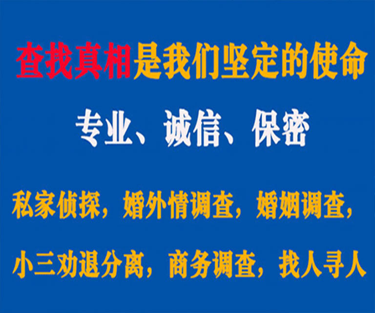 依安私家侦探哪里去找？如何找到信誉良好的私人侦探机构？